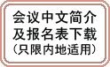 Download Chinese Brochure
